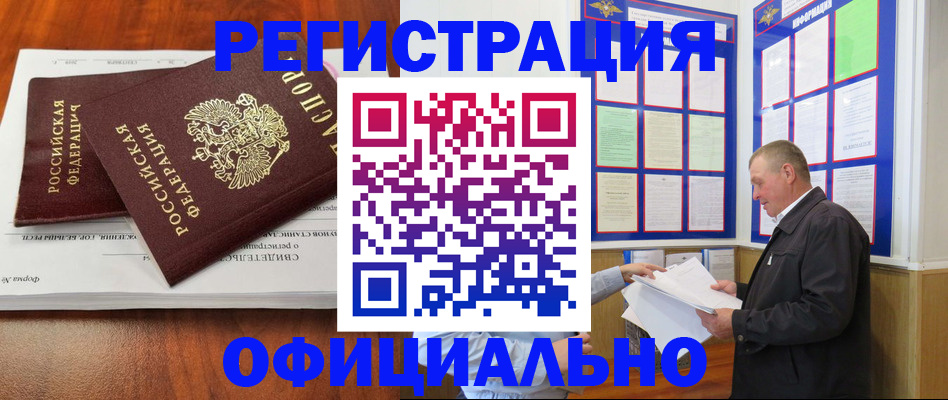 прописка штамп в Инзе