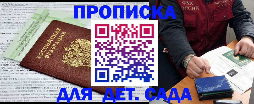 регистрация для дет. сада в Инзе