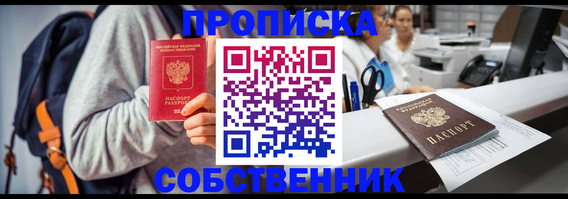 прописка законно в Инзе