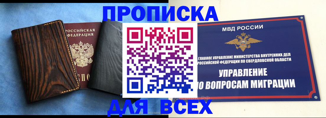 прописка в Инзе