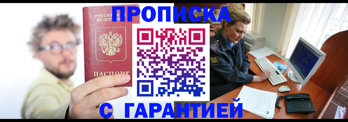 прописка для военкомата в Инзе